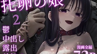 托卵の娘2top