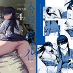入り浸りギャルにま〇こ使わせて貰う話4.5top