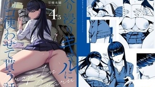 入り浸りギャルにま〇こ使わせて貰う話4.5top