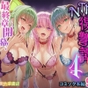 追放テイマーのNTR復讐譚4top