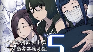 1000円カットのおネエさんにスいてもらう本。5top